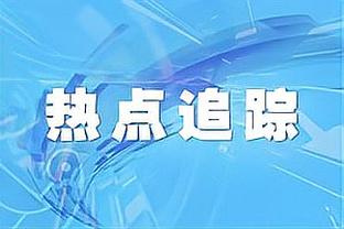 卡佩罗：国米这么多机会才进1个，本来应该更好地利用进球机会